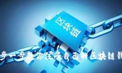 一步一步教你注册自己的