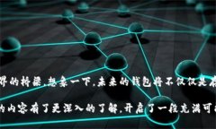比特币钱包里有哪些加密