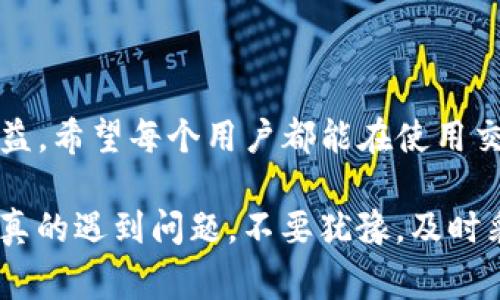   TP钱包被盗如何报警：详细步骤与注意事项 / 

 guanjianci TP钱包, 钱包被盗, 报警步骤 /guanjianci 

TP钱包被盗的背景
在数字货币迅速崛起的今天，TP钱包作为一款热门的数字货币钱包，吸引了众多用户。然而，随着用户数量的激增，安全问题逐渐浮出水面。有时候，我们的数字资产可能会面临被盗的风险。发生这样的事情时，怎样正确地报警处理，成了每个用户必须面对的重要问题。多么令人痛心的是，拥有千辛万苦积累的资产，竟一瞬间不翼而飞！

第一步：确认盗窃事实
在决定报警之前，你需要确认自己的TP钱包是否真的被盗。在检查时，请确保：
ul
    li确认没有其他设备登录你的钱包。/li
    li检查交易记录，看看是否有未授权的交易发生。/li
    li查看你的邮件和短信，是否有与交易相关的通知，避免误判。/li
/ul
如果你发现了异常交易或资金流失，而这些交易你毫不知情，那么这一刻，你就需要采取紧急措施了。

第二步：记录相关证据
报警的基础就是证据，而在数字资产被盗的情况下，证据主要指的是网络交易记录及相关信息。这样做可以为后续的调查提供支持：
ul
    li截屏保存异常交易记录，包括交易时间、交易对方、交易金额等。/li
    li保留你的TP钱包账号的登录信息，交易ID等数据。/li
    li记录下任何可疑的邮件、短信或应用内提示。/li
/ul
确保障据的完整性，能够为你的报警提供有力支持！

第三步：联系平台客服
在报警之前，先与TP钱包的客服取得联系也是非常重要的。他们可能会提供更多的帮助和建议，也许更有经验解决类似问题的人会帮助你。请准备好以下信息：
ul
    li你的注册邮箱和手机号码。/li
    li发生盗窃的时间段和详细情况。/li
    li已经采取的措施，如是否更改了密码，是否启用了双重认证。/li
/ul
客服有时会有更直观的处理方案，或许可以在短时间内找到你的资产，真是太棒了！

第四步：前往当地警察局报警
确认被盗后，及时前往当地警察局报案是非常关键的一步。报警时，要明确告诉警察你的情况，并提供你所记录的所有证据。这包括交易记录、客服交流的材料等。你可以这样做：
ul
    li到达警察局后，首先详细描述发生了什么事情。/li
    li递交收集到的证据给警官。/li
    li在他们的记录本上保持清晰的交易信息和身份证明的复印件。/li
/ul
多么令人欣慰的是，报警后，能够得到专业人士的协助，帮助你尽快找回失去的资产！

第五步：保存报警记录
报警后，警局会为你提供相应的报警记录文件。保存好这一份记录，不仅仅是为了未来跟进案件的需要，这也是你维护权益的一部分。可能会需要这个记录用于后续的法律程序或向金融监管机构投诉。

第六步：关注案件进展
在报警后，可以定期向警察询问案件的进展。同时，你也可以考虑获得法律咨询，了解在数字资产领域可能采取的进一步行动。如果你打算追究责任或者考虑是否要进行集体诉讼，法律咨询将为你提供非常有价值的意见。

第七步：增强安全意识
被盗事件后，最关键的一步是提升你的安全意识！一定要记住：
ul
    li定期更改密码，保证密钥的强度。/li
    li启用双重认证，增加系统的安全性。/li
    li保持软件和设备的更新，防止漏洞被利用。/li
/ul
通过这些措施来减少将来被盗的风险，保护好自己的资产，真是至关重要！

总结
在数字化时代，TP钱包作为一种新兴的资产管理工具，不可避免地会面临盗窃风险。但通过系统的报警步骤及措施，我们能够最大限度地维护自己的权益。希望每个用户都能在使用交易工具时增强自身的安全意识，千万不要轻视潜在的风险！记住，资产的安全在于自身的警觉与保护。

无论我们身处什么样的环境，保障自身的财产安全都是一种责任，更是对自己生活的负责！祝愿每一位用户都能安全无忧的享受数字货币的便利，如果真的遇到问题，不要犹豫，及时采取行动！