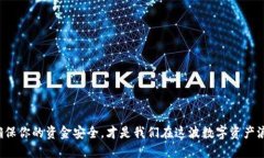 如何取消TP钱包中的空投授