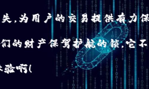 t p钱包资金密码是保护用户资金安全的重要措施。在数字货币交易和电子支付越来越普及的今天，理解并妥善使用资金密码至关重要。

资金密码的定义与作用

资金密码是t p钱包中用于保护用户账户和交易资金安全的一种密码。它通常与登录密码不同，专门用于确认资金的转出、支付以及其他涉及资金的操作。设置资金密码的主要目的是为了防止未经授权的交易，确保用户的数字资产和资金信息不被他人盗取。

一、为什么需要设置资金密码？

在当今的网络环境中，电子支付和数字资产的安全性正面临诸多挑战。个人信息和资金在网上频繁流动，一旦被不法分子利用，可能导致损失惨重。

多么令人振奋的是，设置资金密码能够在很大程度上增强账户的安全性。这就类似于为你的钱包加锁，让不应当进入你财产的人无法轻易获取。

二、资金密码的设置与管理

设置资金密码是一项重要的安全防护措施，以下是一些设置资金密码时应注意的事项：

ul
    listrong密码长度与复杂度：/strong选择至少8位字符的密码，并包含大小写字母、数字和特殊符号的组合，避免使用简单的生日、名字等个人信息。/li
    listrong定期更换密码：/strong为了确保安全性，建议定期更换资金密码，特别是在使用公共网络后或有交易异常情况时。/li
    listrong密码管理工具：/strong如果难以记住复杂的密码，可以考虑使用密码管理工具来安全存储和管理密码。/li
/ul

三、如何使用资金密码进行交易？

当您需要进行资金交易时，系统会要求您输入资金密码。这一过程的设计意图就是为了确保交易的安全。

无论是转账、提现还是其他相关的资金操作，资金密码都是必不可少的保障。例如，在t p钱包进行转账时，成功输入资金密码后，系统才会执行相应的交易。这一机制有效避免了因操作失误或他人恶意行为导致的不可逆损失。多么可靠的保护啊！

四、忘记资金密码该怎么办？

遗忘资金密码可能会让人感到焦虑和不安，不过请不要慌张！大多数电子钱包系统都会提供找回资金密码的功能。您需要进行以下步骤：

ul
    listrong验证身份：/strong系统通常会要求您通过电子邮箱、手机验证码等方式进行身份验证。/li
    listrong重置密码：/strong通过身份验证后，您将被允许重置资金密码。在输入新密码时，请务必注意安全性及复杂度。/li
/ul

记住，不要选择与其他密码相同或相似的密码哦！保护资金安全，从每一次密码设置开始。

五、资金密码的其他保护措施

除了设置资金密码，用户还应当采取其他保护措施，以确保账户的安全性：

ul
    listrong启用双重认证：/strong双重认证是一种有效的安全措施。在登录或进行重要交易时，除了输入密码外，还需要提供额外的身份验证信息，大大增强了账户的安全性。/li
    listrong关注安全提示：/strong定期查看钱包相关的安全提示和更新信息，保持警惕，避免掉入网络诈骗的陷阱。/li
/ul

在这个信息安全至上的时代，保持警惕和谨慎是对自身资产最大的尊重与保护。

六、总结

t p钱包的资金密码是保护用户资金安全不可或缺的一部分。通过科学设置和合理管理，可以有效防止不必要的损失，为用户的交易提供有力保障。

在便利的同时，绝对不要放松对安全的重视，毕竟安全意识的提高才是我们对金融科技的最好响应！如同一把为我们的财产保驾护航的锁，它不仅仅是一个简单的密码，而是我们在数字世界中建立信任的第一步。

所以，赶快检查一下你的资金密码吧！确保你的数字资产安全无虞，让每一次交易都能顺利进行。多么令人振奋的体验啊！