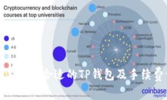 如何选择最合适的TP钱包及