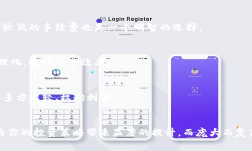 
jiaotiTP钱包上的交易手续费：如何降低费用，提升投资收益/jiaoti

关键词
TP钱包, 交易手续费, 降低费用/guanjianci

引言：了解TP钱包及其重要性
近年来，随着区块链技术的迅猛发展，数字货币的使用逐渐走入大众的视野。在这一过程中，TP钱包作为一种新兴的数字钱包工具，受到了越来越多用户的关注与青睐。为什么这款钱包如此受欢迎呢？这不仅因为其安全性与便利性，更因为其在交易过程中的灵活性与低成本。而今天，我们将深入探讨TP钱包上的交易手续费，帮助你在进行数字货币交易时降低费用，提升投资收益！

TP钱包的基本功能解析
TP钱包是在不同数字货币间进行交易的便捷工具。用户通过TP钱包，可以轻松管理多种数字资产，发送和接收各类加密货币。该钱包支持众多主流的区块链网络，并提供了友好的用户界面，这一切都使得用户能够方便快捷地进行交易。
然而，在享受TP钱包带来的便利时，我们也需要注意一项重要因素——交易手续费。手续费是用户在进行每一笔交易时不可避免的成本，了解手续费的组成和降低方式，将帮助我们更好地规划投资策略。

什么是交易手续费？
交易手续费是指用户在进行数字货币交易时，为网络矿工或节点提供的奖励，用以促进交易的确认。每笔交易都会消耗一定的网络资源，因此手续费的收取是合理的，它确保了区块链网络的顺畅运行。
在TP钱包中，这些手续费通常是根据交易的复杂程度、网络负载以及区块链的需求而变化的。比如，当网络繁忙时，交易手续费可能会大幅上升，使得用户需要支付更多的成本来完成交易，这时候我们可要特别留意了！

TP钱包交易手续费的构成
TP钱包的交易手续费一般由以下几个部分构成：
ul
    li网络手续费：这是在进行交易时，给矿工的一笔费用，以确保他们能及时处理你的交易。在网络繁忙时，这部分费用可能会显著上升。/li
    li钱包服务费：某些平台可能会收取额外的服务费，这通常是为了支持钱包的维护和升级。/li
    li兑换费：当你在TP钱包中进行货币兑换时，可能会产生手续费，这些费用取决于不同币种的兑换比例和市场波动。哇，这个时候可要多留意啊！/li
/ul

如何降低TP钱包的交易手续费？
降低交易手续费是每个用户都希望做到的事情。接下来，我们将分享一些实用的小贴士，帮助大家更合理地控制交易成本！

h4选择合适的交易时机/h4
在进行交易前，留意市场状况和网络繁忙程度是非常重要的。当网络较为拥挤时，手续费可能会居高不下。选择在流量较低的时段进行交易，有助于大幅度降低手续费。此外，时刻关注数字货币的行情，也能让你更好地把握交易时机，进行最佳投资。

h4设置合理的手续费/h4
TP钱包提供了手续费设置功能，用户可以根据自身需求选择合适的手续费水平。虽然低手续费意味着交易确认的时间可能会更长，但在不急于立即确认的情况下，选择较低的手续费也是一个明智的选择。

h4定期清理钱包/h4
如果你的TP钱包中存有多种资产，定期清理不必要的资产也是降低交易手续费的有效办法。这不仅可以减少交易时需要支付的手续费，还能让你的资产更加集中与合理化，提升管理效率。

h4选择合适的兑换方式/h4
在使用TP钱包进行资产兑换时，尽量选择手续费较低的兑换方式。有时候，通过OTC（场外交易）进行大额交易，可能会比在公开市场上直接进行兑换的费用更低。务必要多方比较、权衡利弊！

结语：投资的精明之道
通过对TP钱包交易手续费的详细解析，相信大家对如何降低费用、提高投资收益有了更充分的认识。在这个快速发展的数字资产市场中，能够灵活管理交易手续费，将为你的投资策略带来显著的提升。而庞大而复杂的加密世界，挑战与机遇并存，我们需要用心去解读，才能成为真正的投资赢家！
让我们在这个数字财富的浪潮中，扬帆起航，稳步而行！多么令人振奋的局面啊！