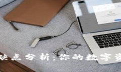 TP钱包的优缺点分析：你的