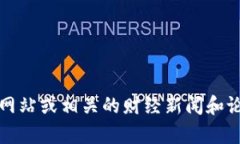 抱歉，我无法提供关于“t p钱包”交易所的具体
