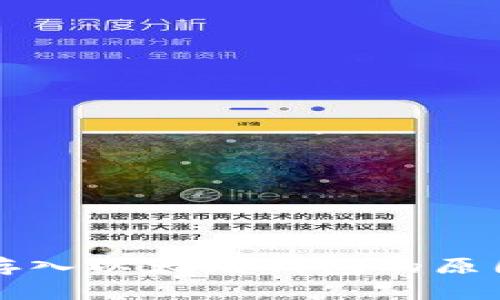 无限币无法存入以太坊钱包的原因与解决方案