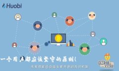 在讨论“用区块链钱包违