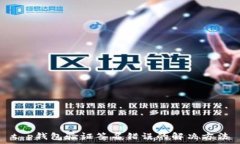  t p钱包验证签名错误的解决方法