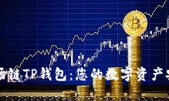探索波场链TP钱包：您的数字资产安全港口